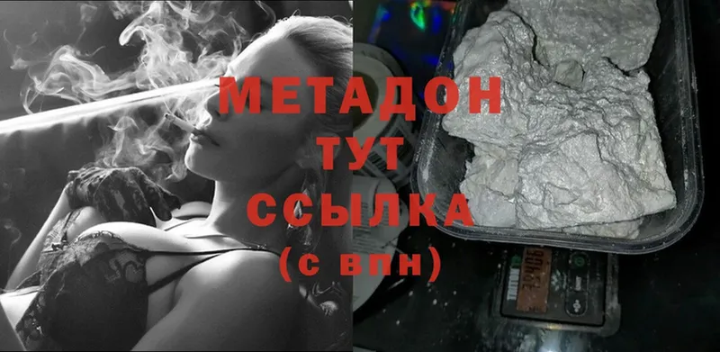 Метадон methadone  купить наркотики цена  ОМГ ОМГ как войти  Тольятти 